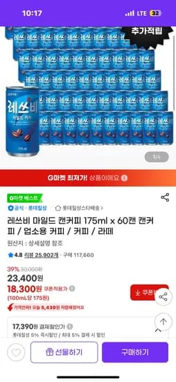 레쓰비 마일드 캔커피 175ml x 60캔