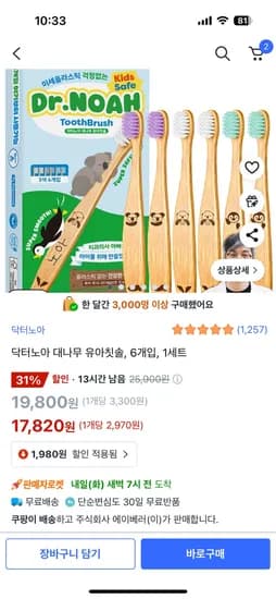 닥터노아 대나무 유아칫솔 1세트 6개입