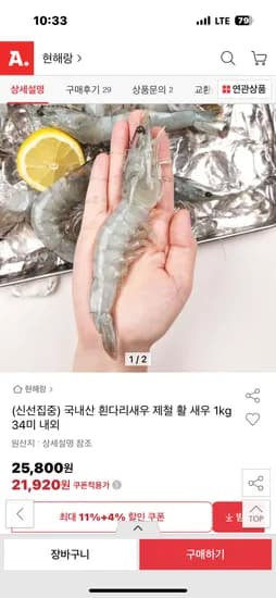 국내산 흰다리 새우 활 새우 1kg 34미