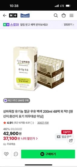상하목장 유기농 멸균우유 200ml 48팩
