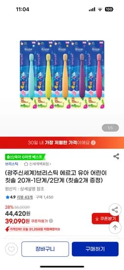 브리스틱 유아 어린이칫솔 1/2단계 22개