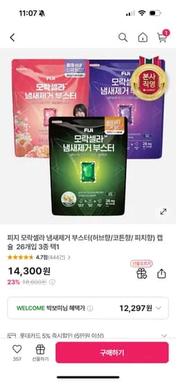 피지 모락셀라 냄새제거 부스터 허브향 코튼향 피치향 캡슐 26개입 3종 택1