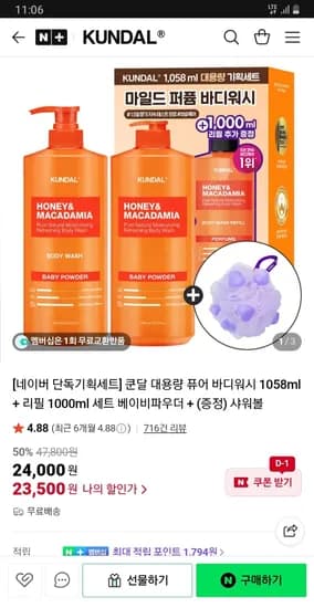 쿤달 퓨어 바디워시 1058ml+리필 1000ml+샤워볼