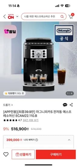 드롱기 마그니피카S 전자동 에스프레소머신