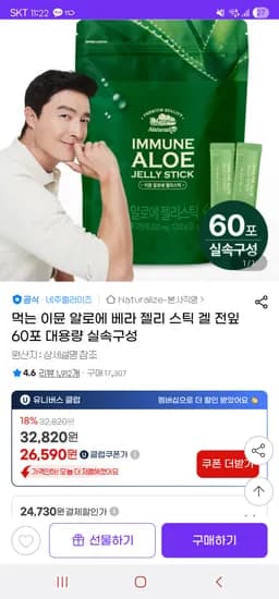 이뮨 알로에 베라 젤리스틱 대용량 60포