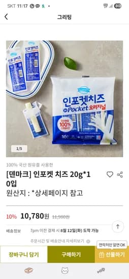 인포켓치즈 40개