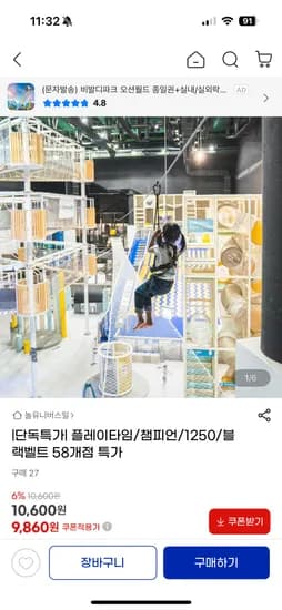 플레이타임 키즈카페 1인권