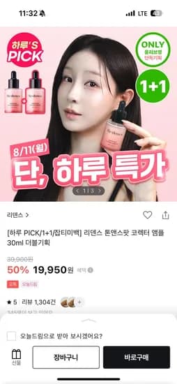 리덴스 톤앤스팟 코렉터 앰플 30ml 1+1
