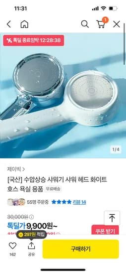 국산 수압상승 샤워기