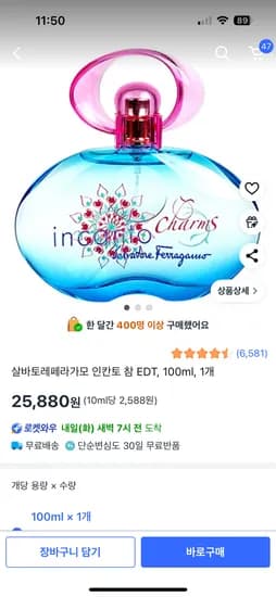 살바토레 페라가모 인칸토 참 EDT 100ml 1개