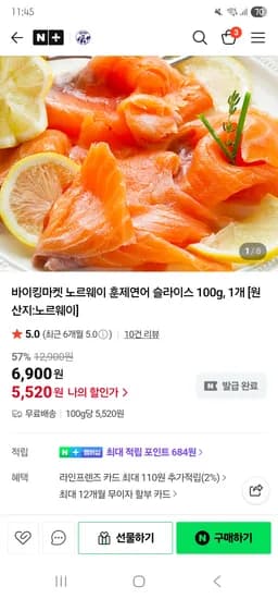 노르웨이 훈제연어 슬라이스 100g