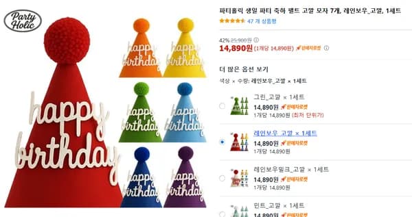 레인보우 고깔모자