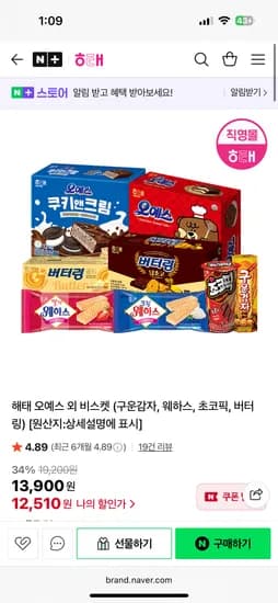 해태 오예스 비스켓 12개