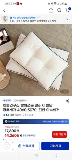 이불연구소 유클 경추베개