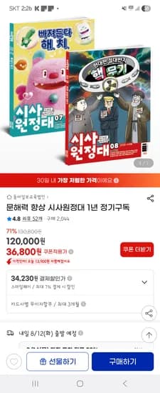 시사원정대 1년 정기구독