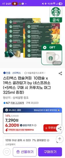 스타벅스 네스프레소 캡슐커피 5박스