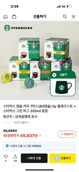 돌체구스토 스타벅스 캡슐 커피 7박스 84캡슐 45,837원