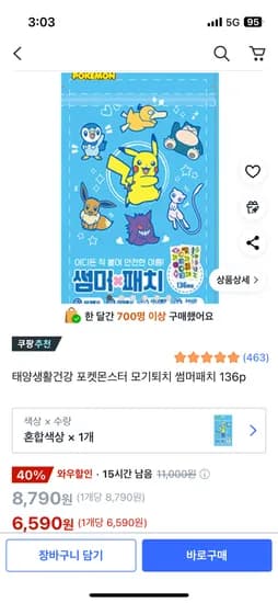 포켓몬스터 모기패치 136매