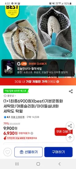 기본운동화세탁망 여름슬리퍼 아이들실내화 세탁 6,930원