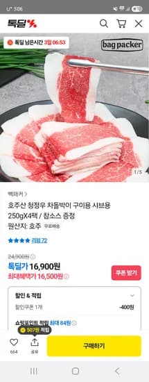 호주산 청정우 차돌박이 250g 4팩