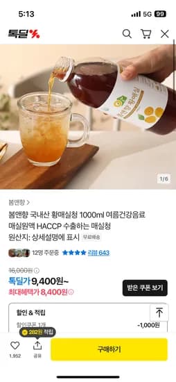 봄앤향 황매실청 1000ml