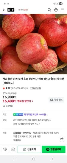 구리농수산 25년 햇 홍로사과 꼬마 3kg