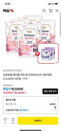 유한양행 해피홈 파워 겔 프레쉬부스터 세탁세제 2.1Lx4개