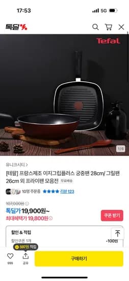 테팔 이지그립플러스 궁중팬 28cm