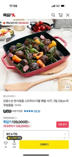 스타우브 더블 핸들 사각 그릴 23cm