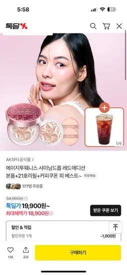 에이지투웨니스 샤이닝드롭 레드 에디션 본품+21호 리필 1개