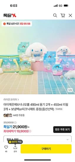 아이깨끗해 시나모롤 490ml 용기 2개 450ml 리필 2개
