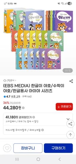 EBS 한글이 야호 수학이 야호 한글용사 아이야 시리즈 외 다양