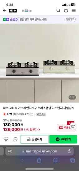 하츠 고화력 가스레인지 2구