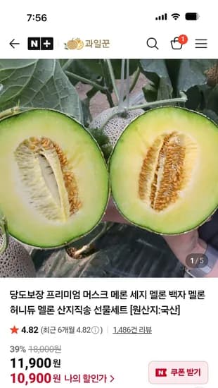 과일꾼 프리미엄 머스크메론 2수 3.2kg~3.6kg
