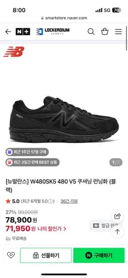 뉴발란스 런닝화 W480SK5 480 V5 외 16종