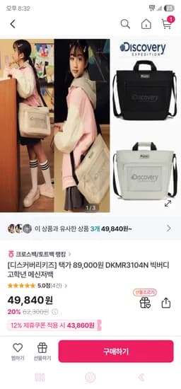 디스커버리키즈 빅버디 고학년 메신저백