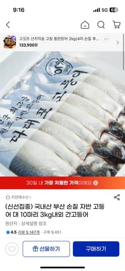 국내산 부산 손질 자반 고등어 대 10마리
