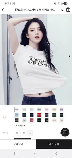 지오다노 한소희 굿에너지 프린트 반팔티