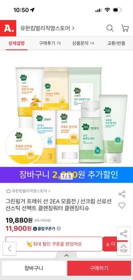 그린핑거 프레쉬 썬 2개
