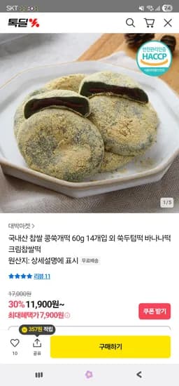 카카오 국내산 찹쌀 콩쑥개떡 쑥두텁떡 60g 14개입