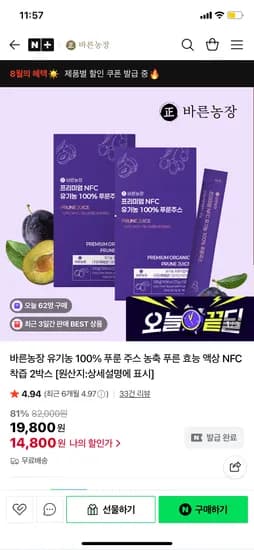 바른농장 유기농 푸룬주스 2박스