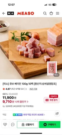 미소 큐브베이컨 100g 10팩