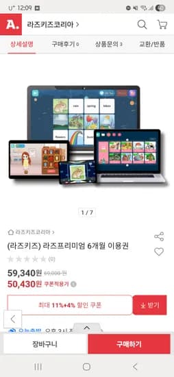 라즈키즈 라즈프리미엄 6개월 이용권