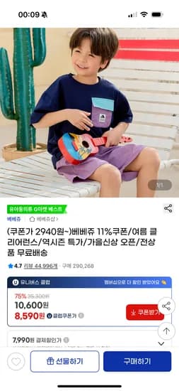 베베쥬 티셔츠 팬츠 상하복 아우터