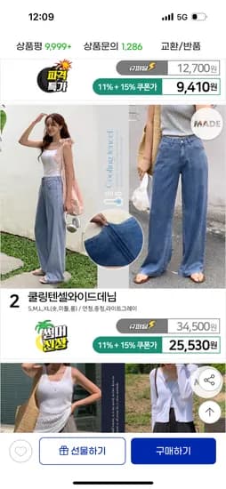 쿨링텐셀와이드데님 22,430원