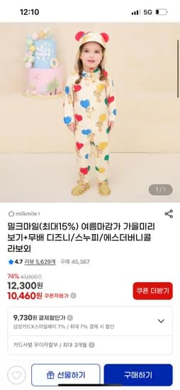 밀크마일 민소매 상하복 수영복 외 다양