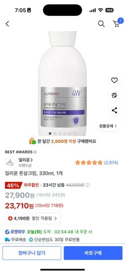 일리윤 튼살크림