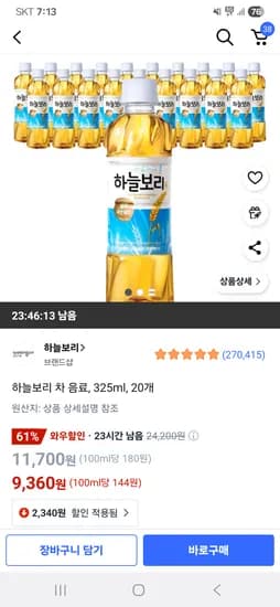 하늘보리 차 음료 325ml 20개 9360원