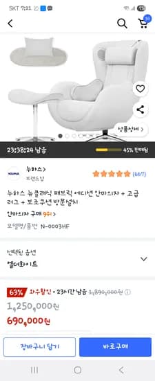 누하스 뉴클래식 패브릭 에디션 안마의자 690,000원