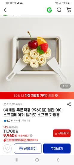 철판 아이스크림 메이커